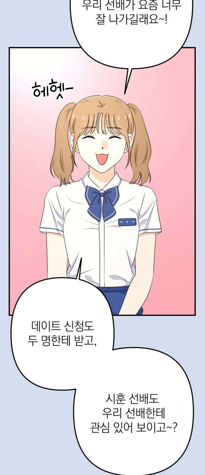 솔로스쿨 45화 49