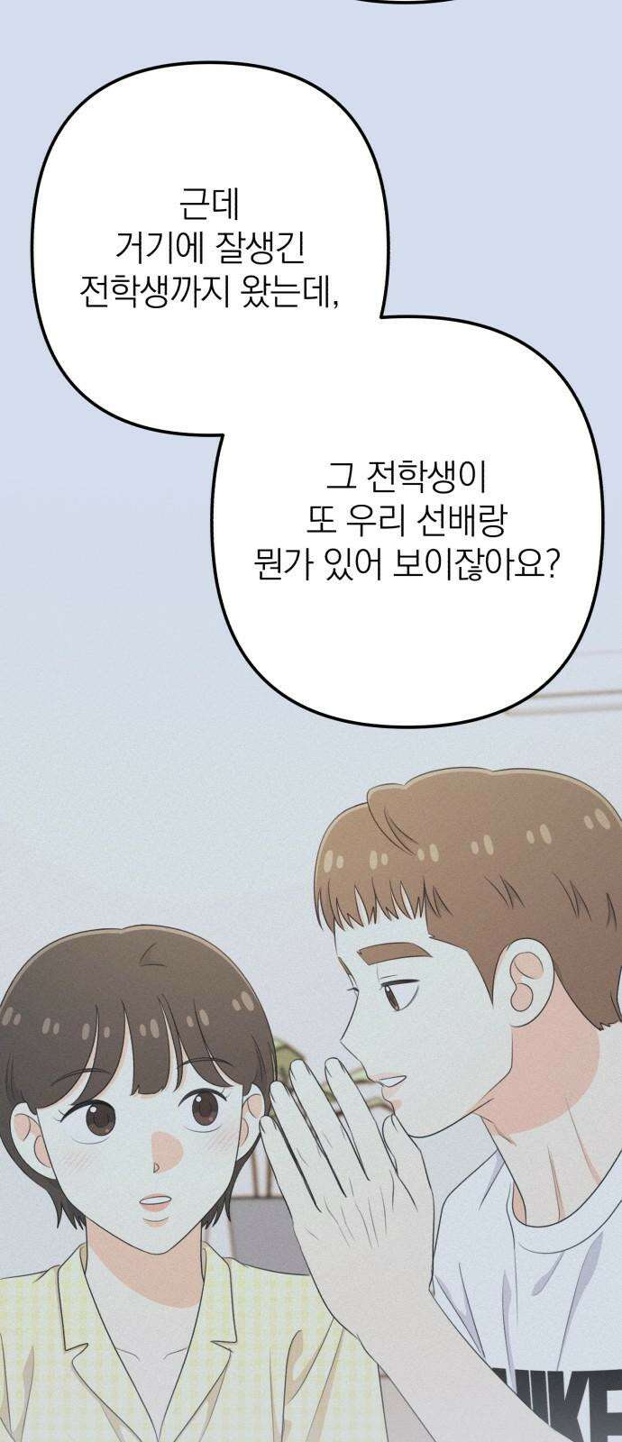 솔로스쿨 45화 50