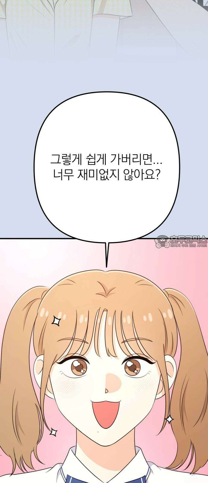 솔로스쿨 45화 51