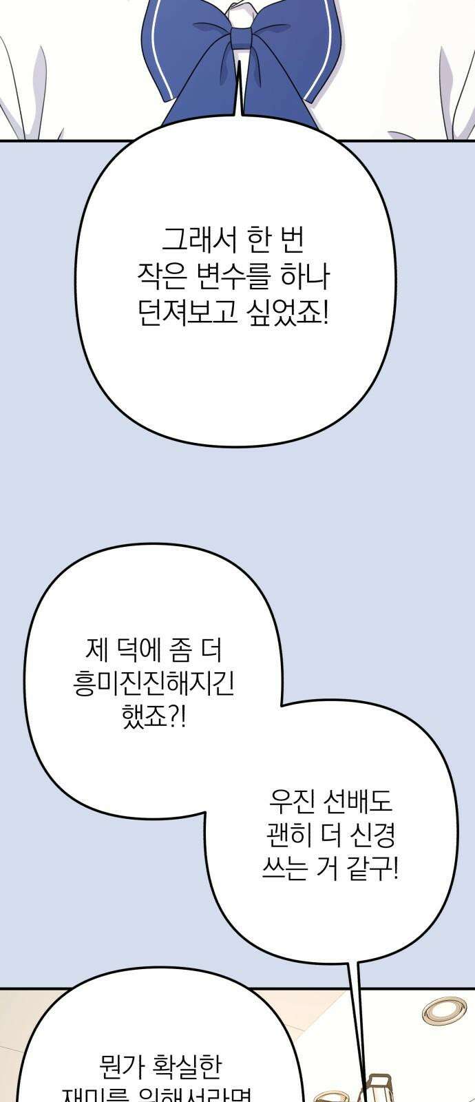 솔로스쿨 45화 52