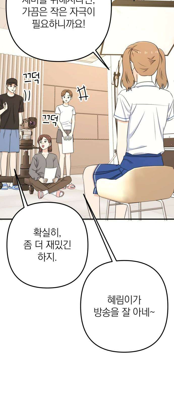 솔로스쿨 45화 53