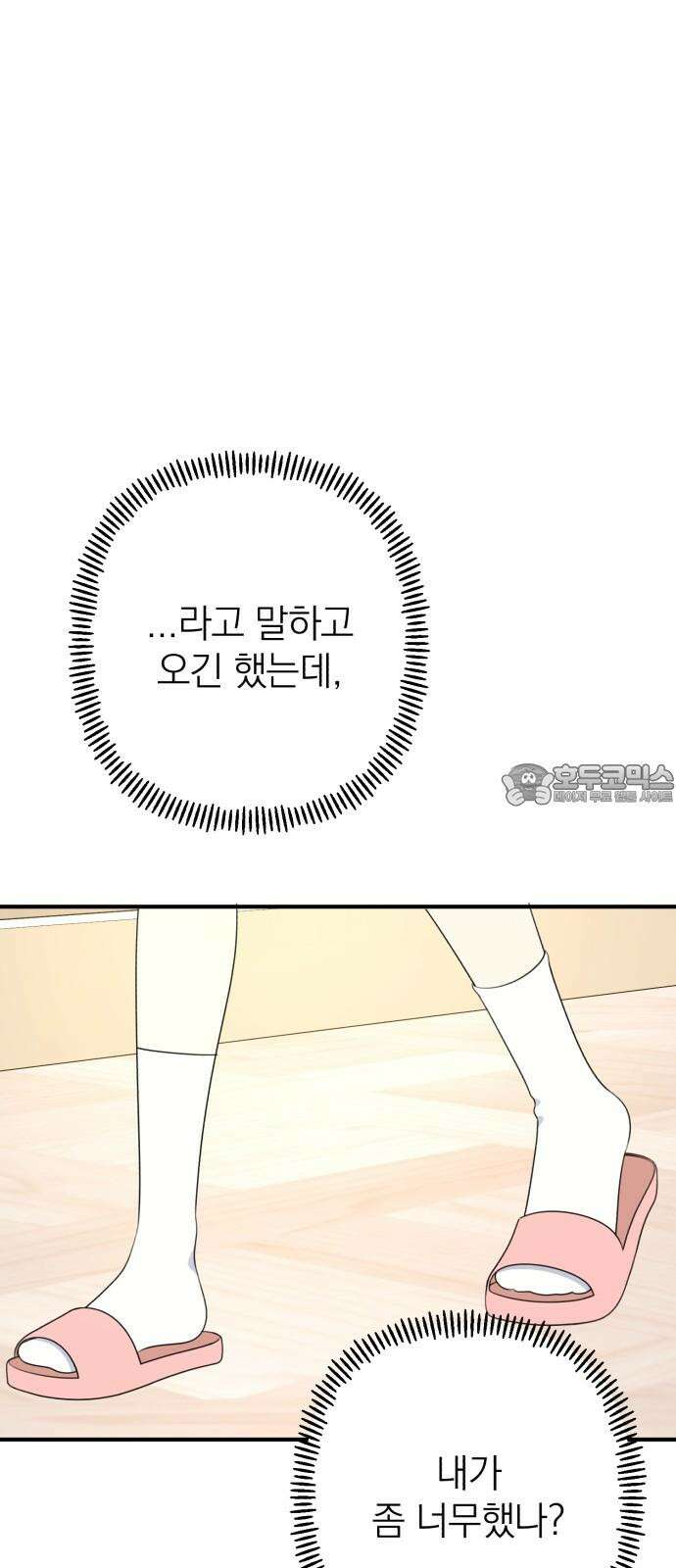 솔로스쿨 45화 54