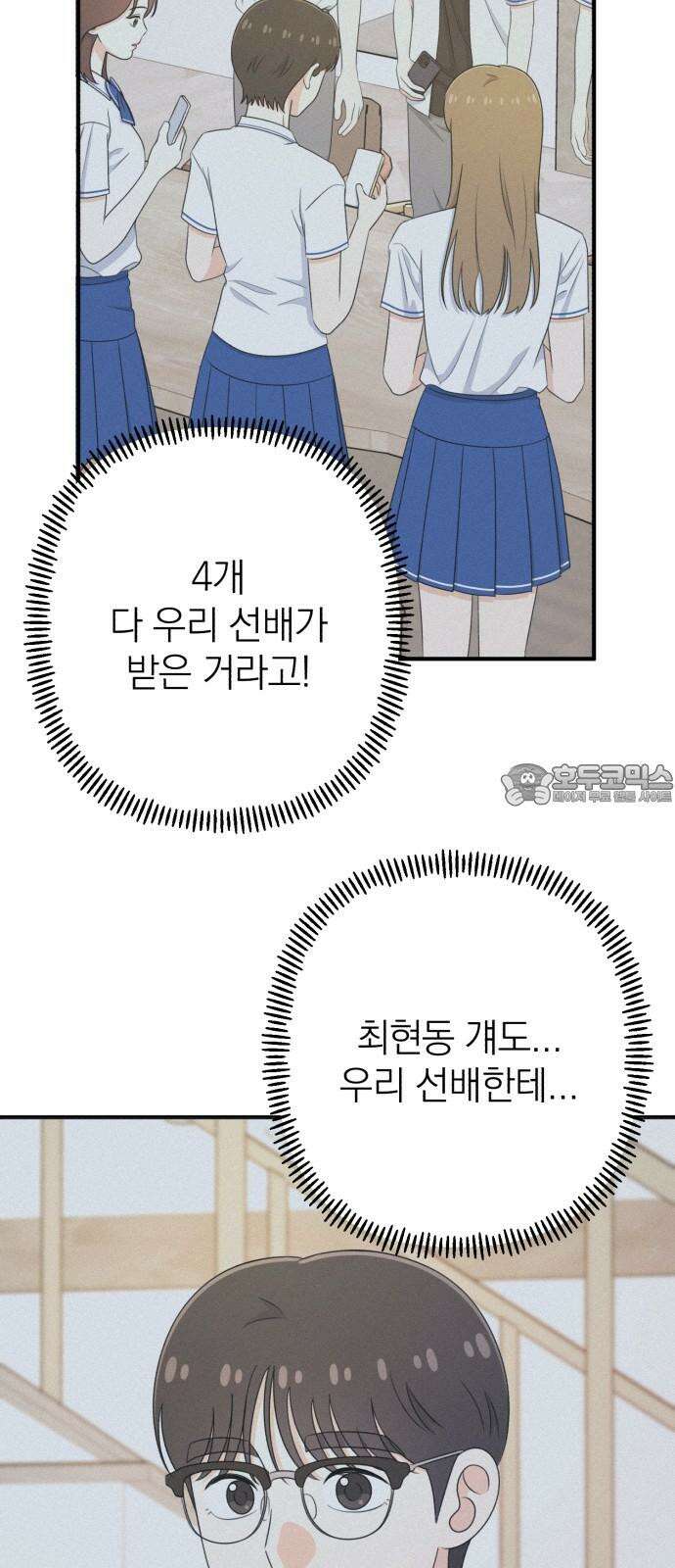 솔로스쿨 45화 57