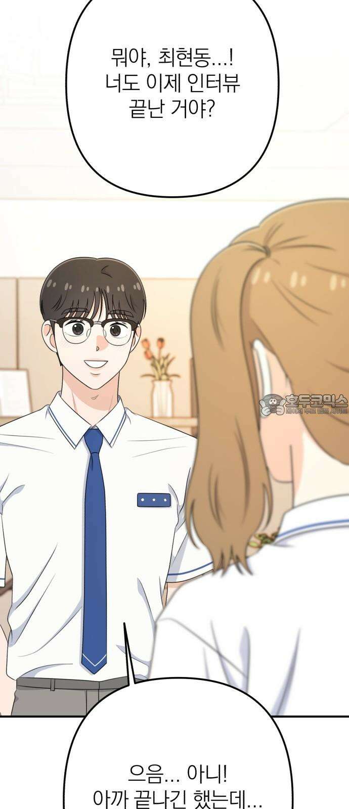 솔로스쿨 45화 60