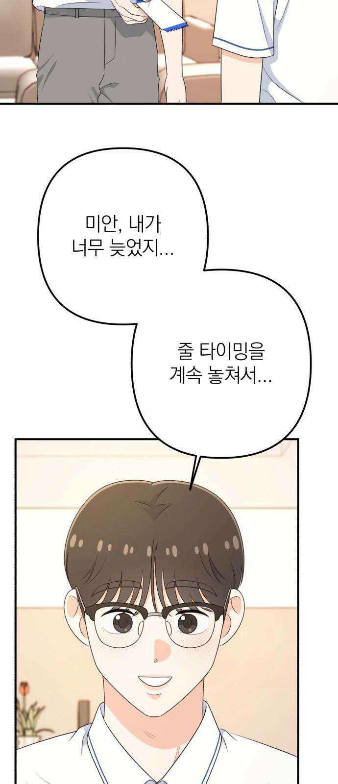 솔로스쿨 45화 64