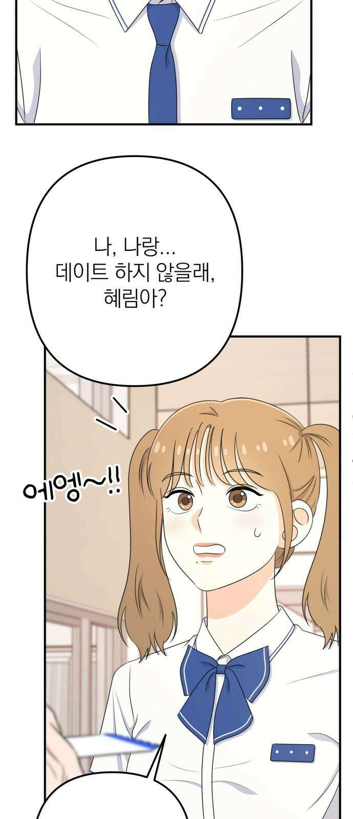 솔로스쿨 45화 65