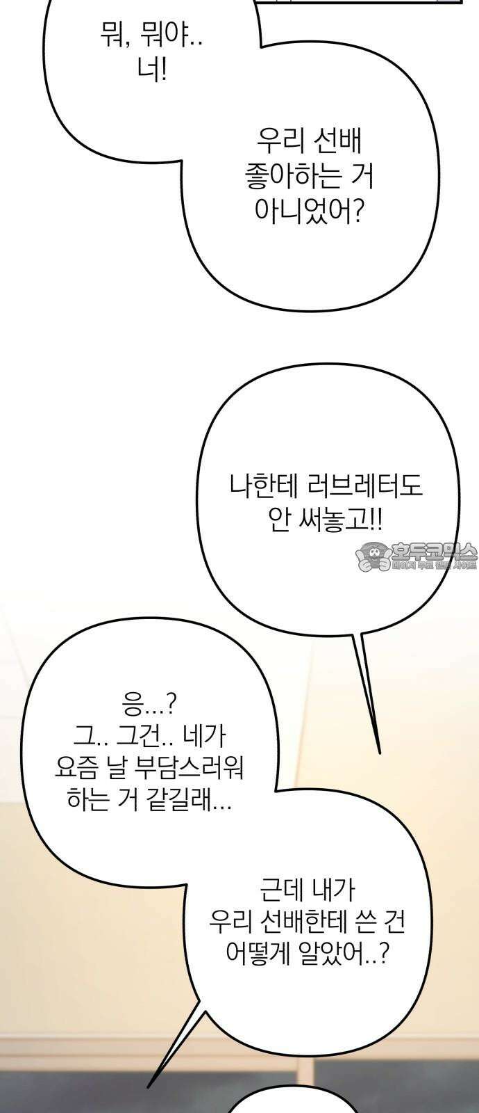 솔로스쿨 45화 66