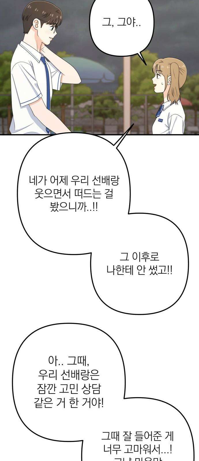 솔로스쿨 45화 67