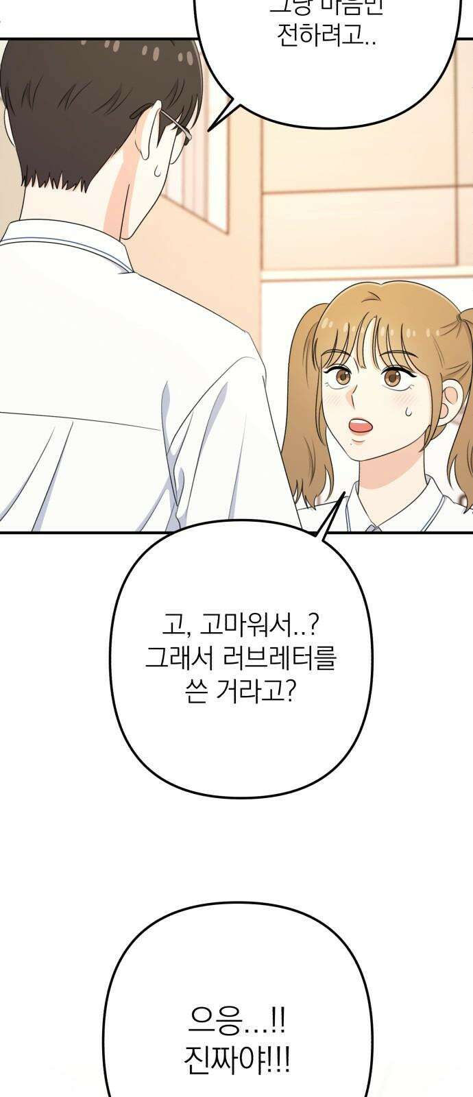 솔로스쿨 45화 68