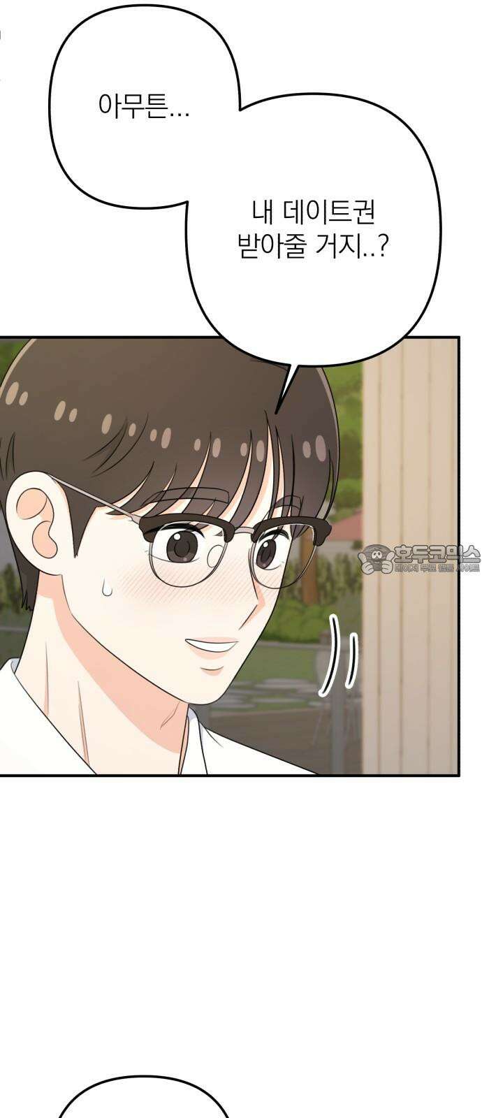 솔로스쿨 45화 72