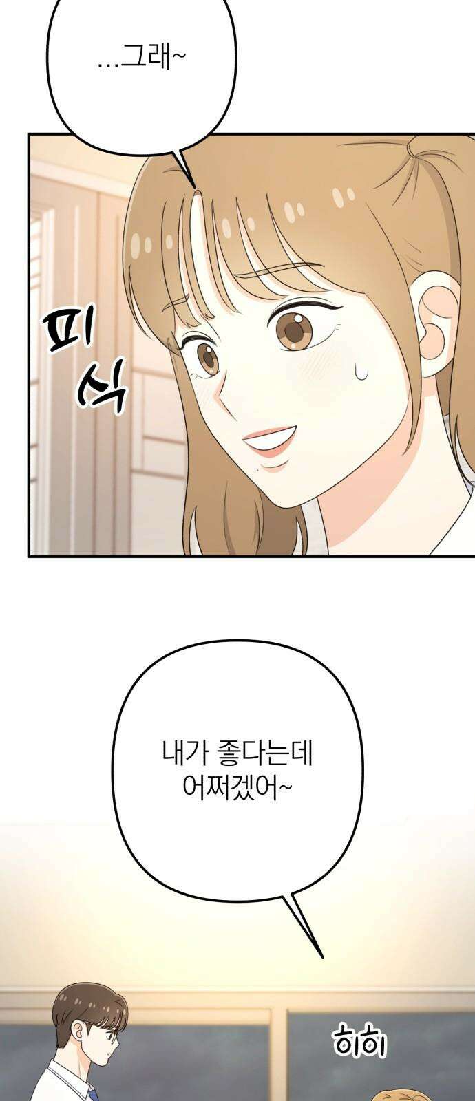 솔로스쿨 45화 73