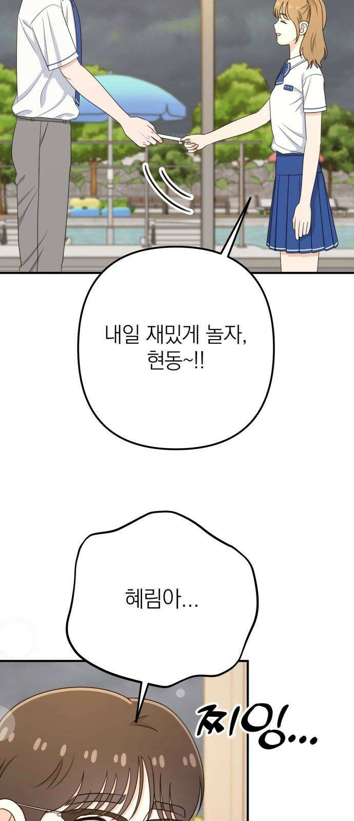 솔로스쿨 45화 74
