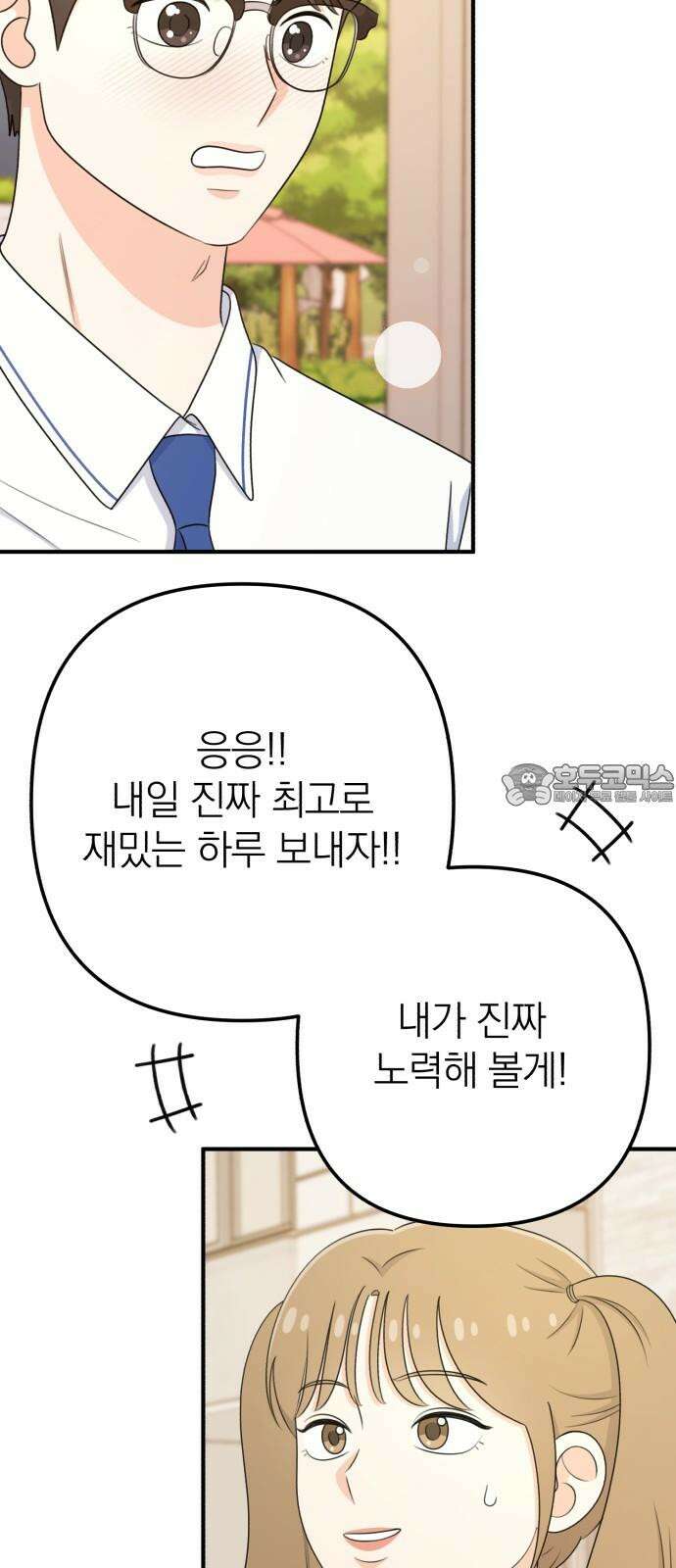 솔로스쿨 45화 75