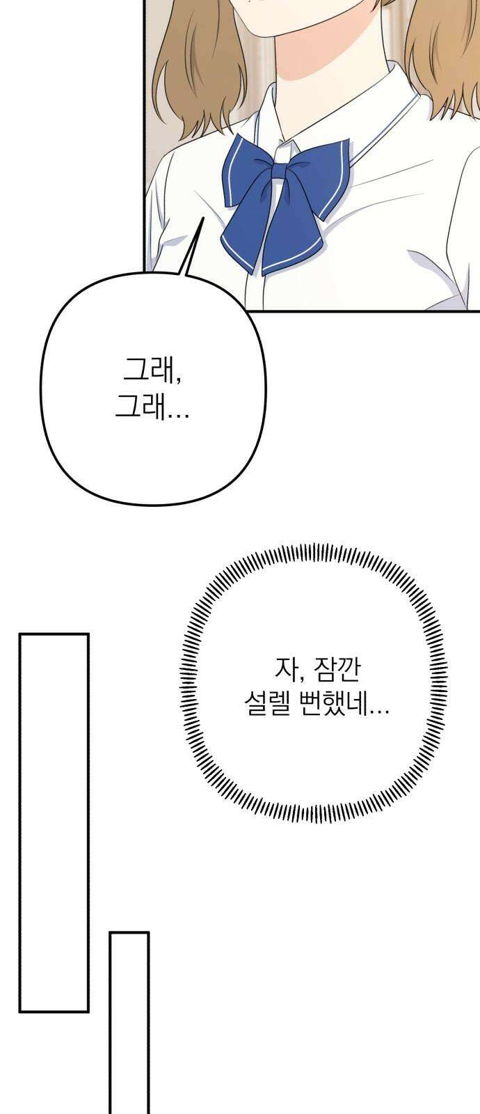 솔로스쿨 45화 76