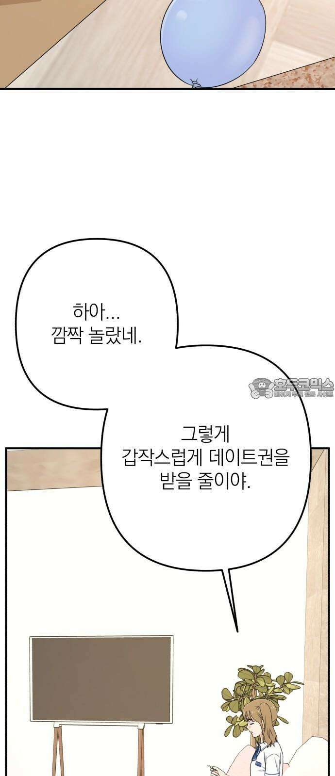 솔로스쿨 45화 78