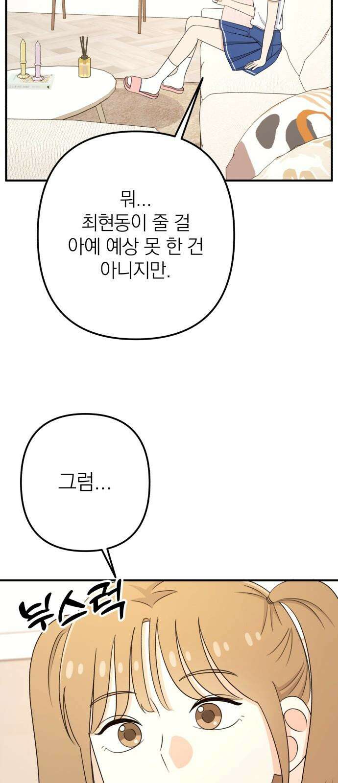 솔로스쿨 45화 79