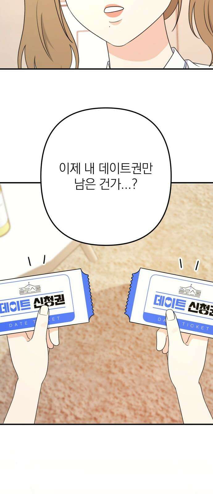 솔로스쿨 45화 80