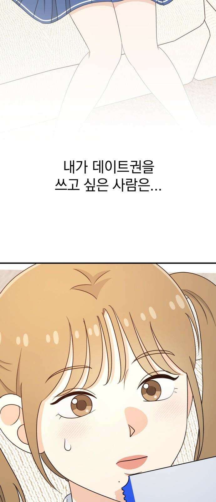 솔로스쿨 45화 82