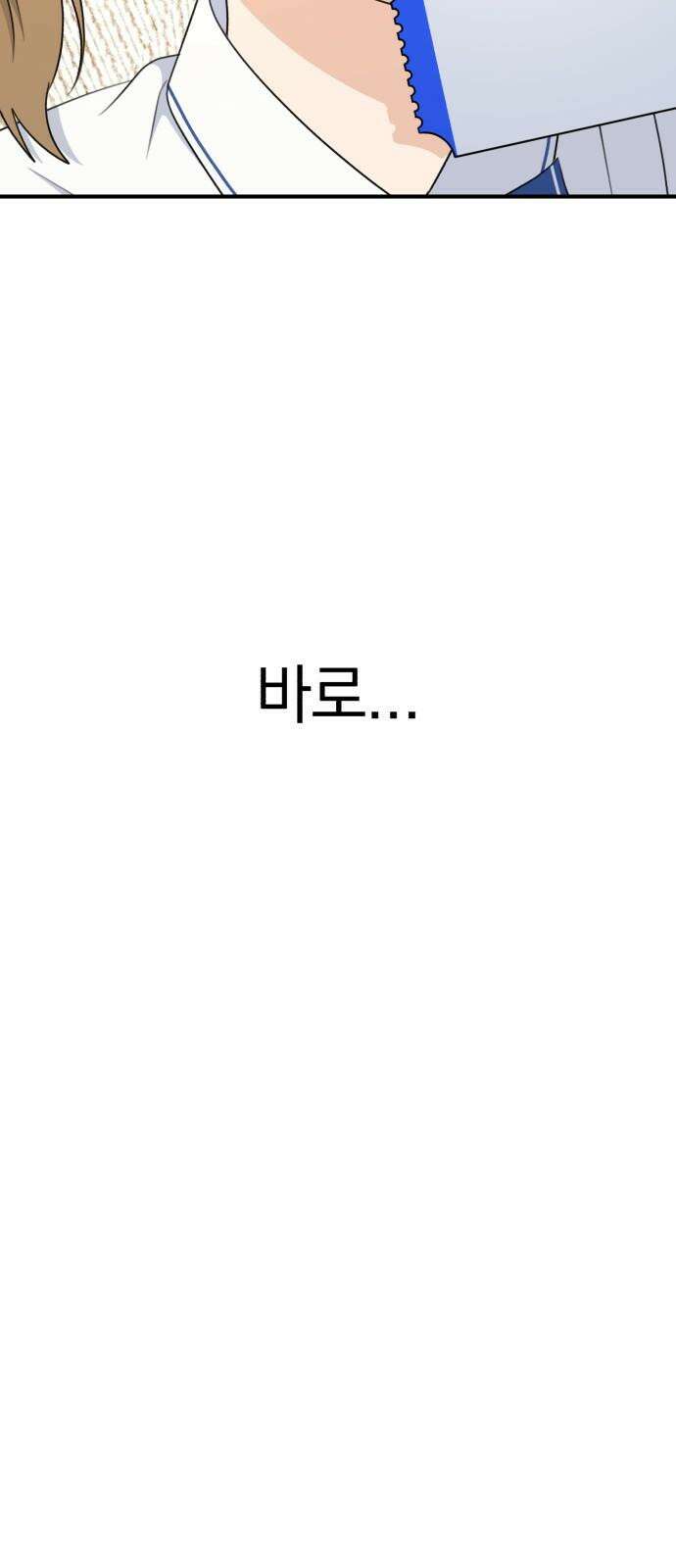 솔로스쿨 45화 83
