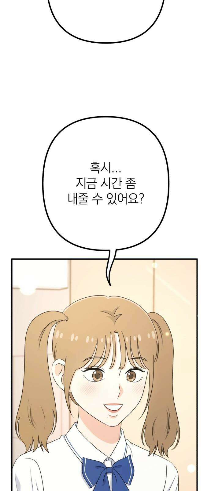 솔로스쿨 45화 89