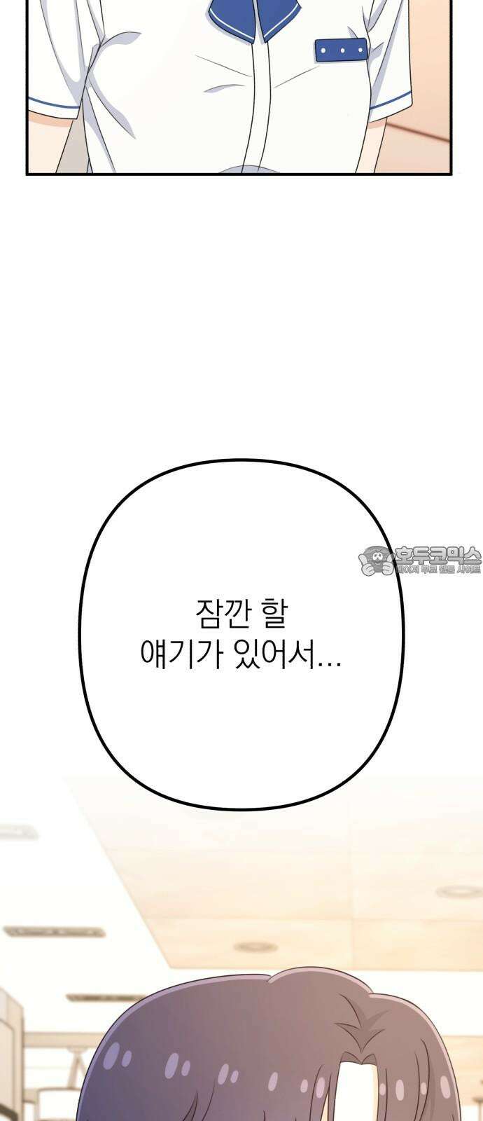 솔로스쿨 45화 90