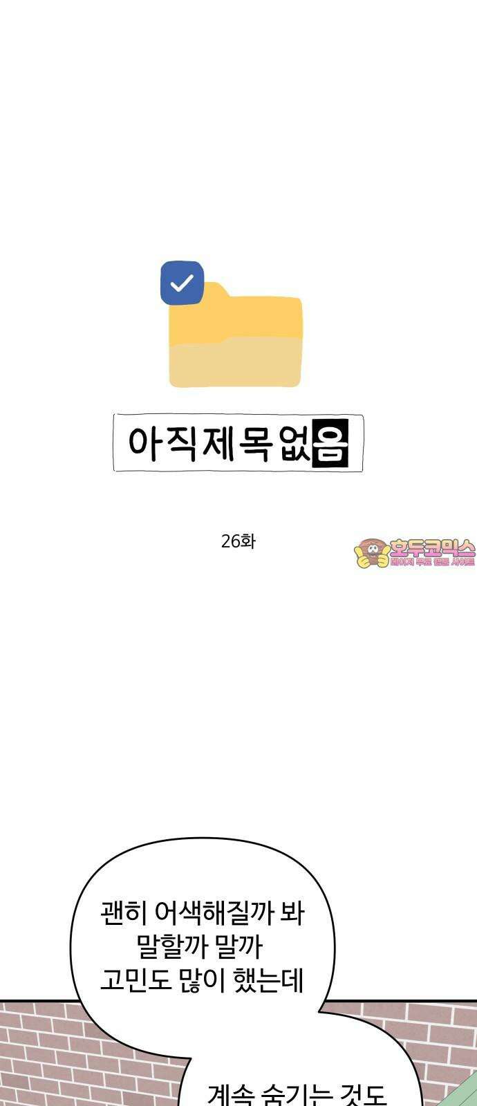 아직 제목 없음 26화 1