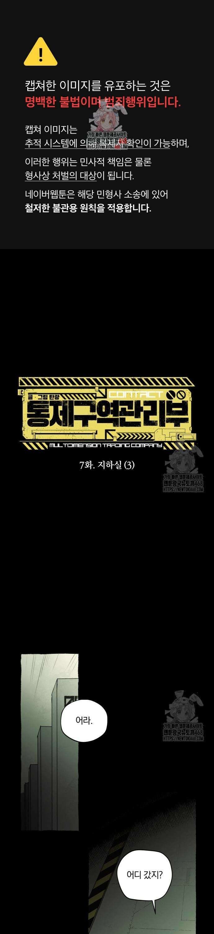 통제구역관리부 7화 지하실(3) 1