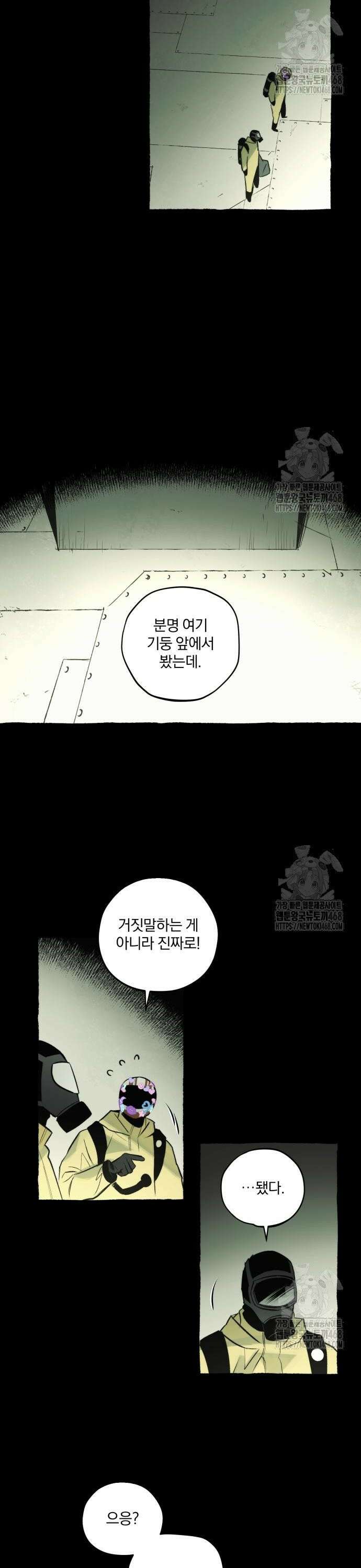 통제구역관리부 7화 지하실(3) 2