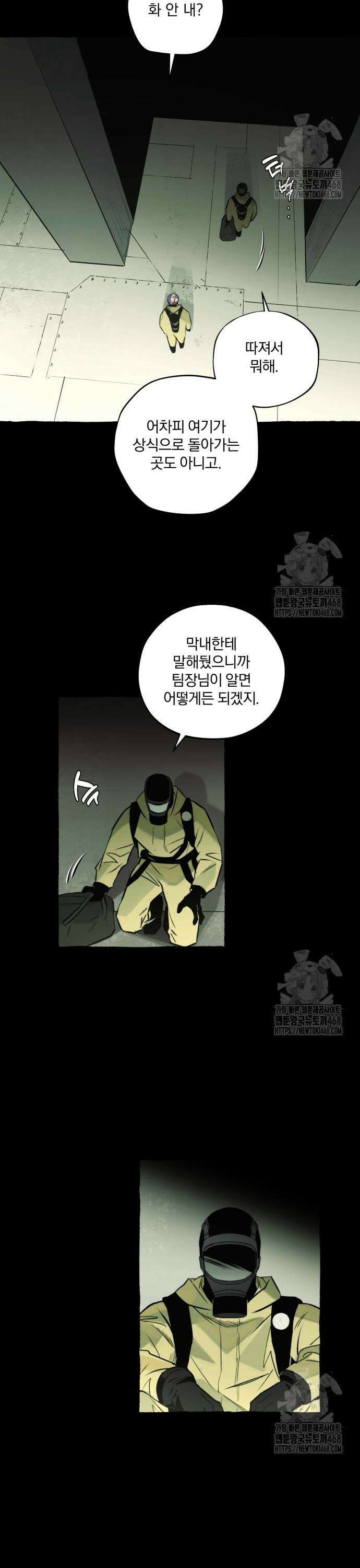 통제구역관리부 7화 지하실(3) 3