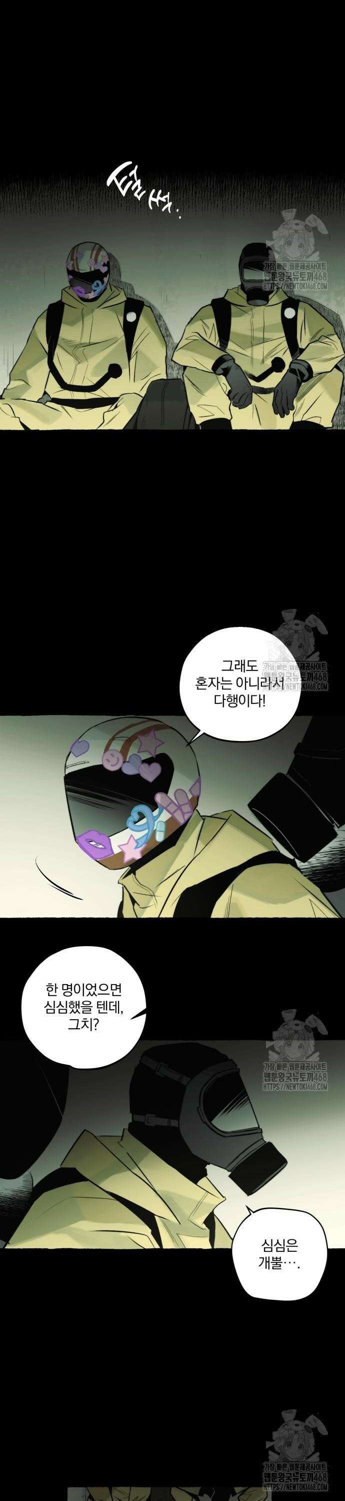 통제구역관리부 7화 지하실(3) 4