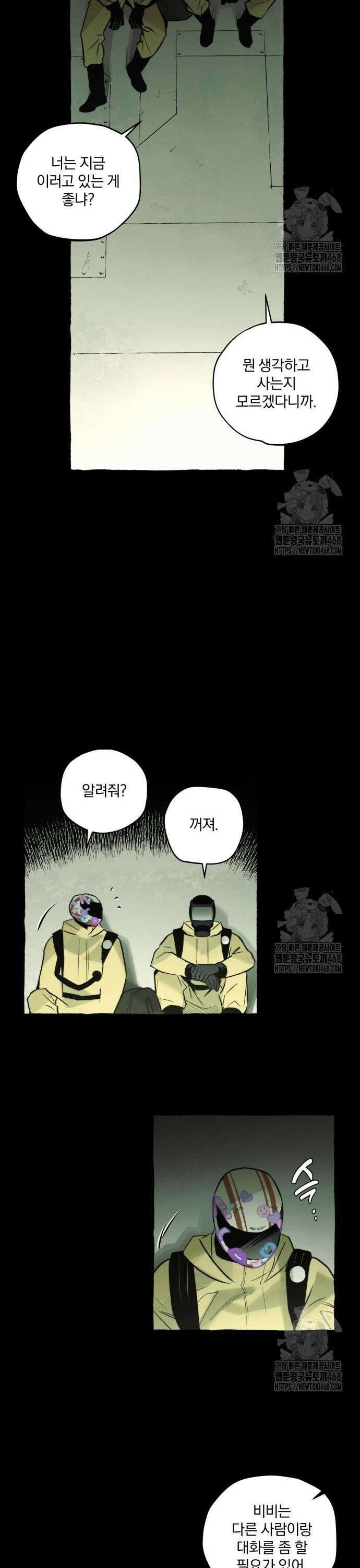 통제구역관리부 7화 지하실(3) 5