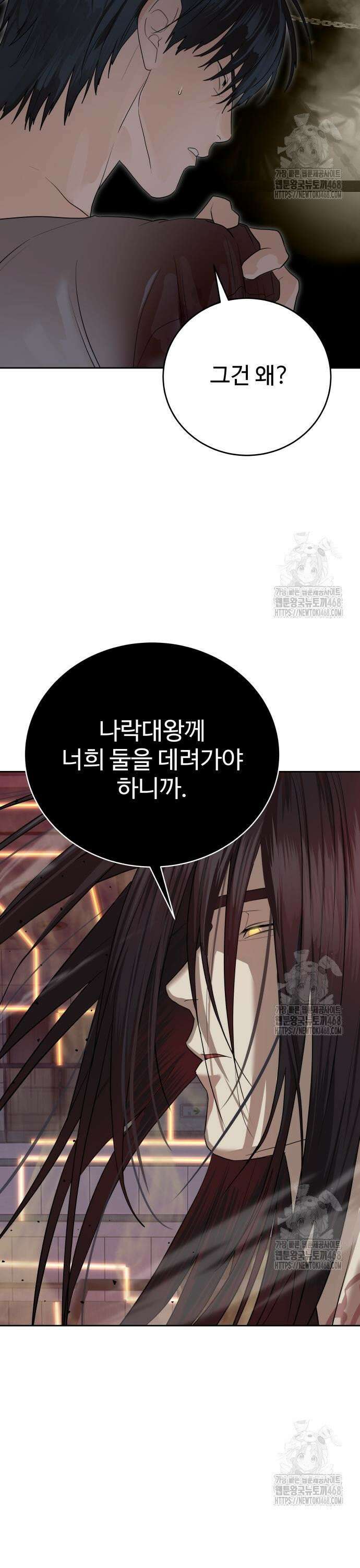 별정직 공무원 43화 3