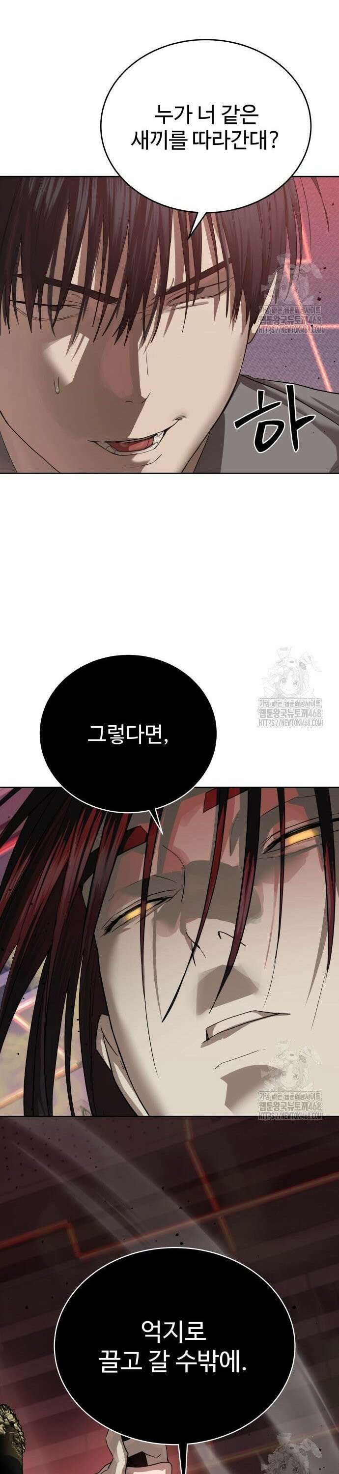 별정직 공무원 43화 4
