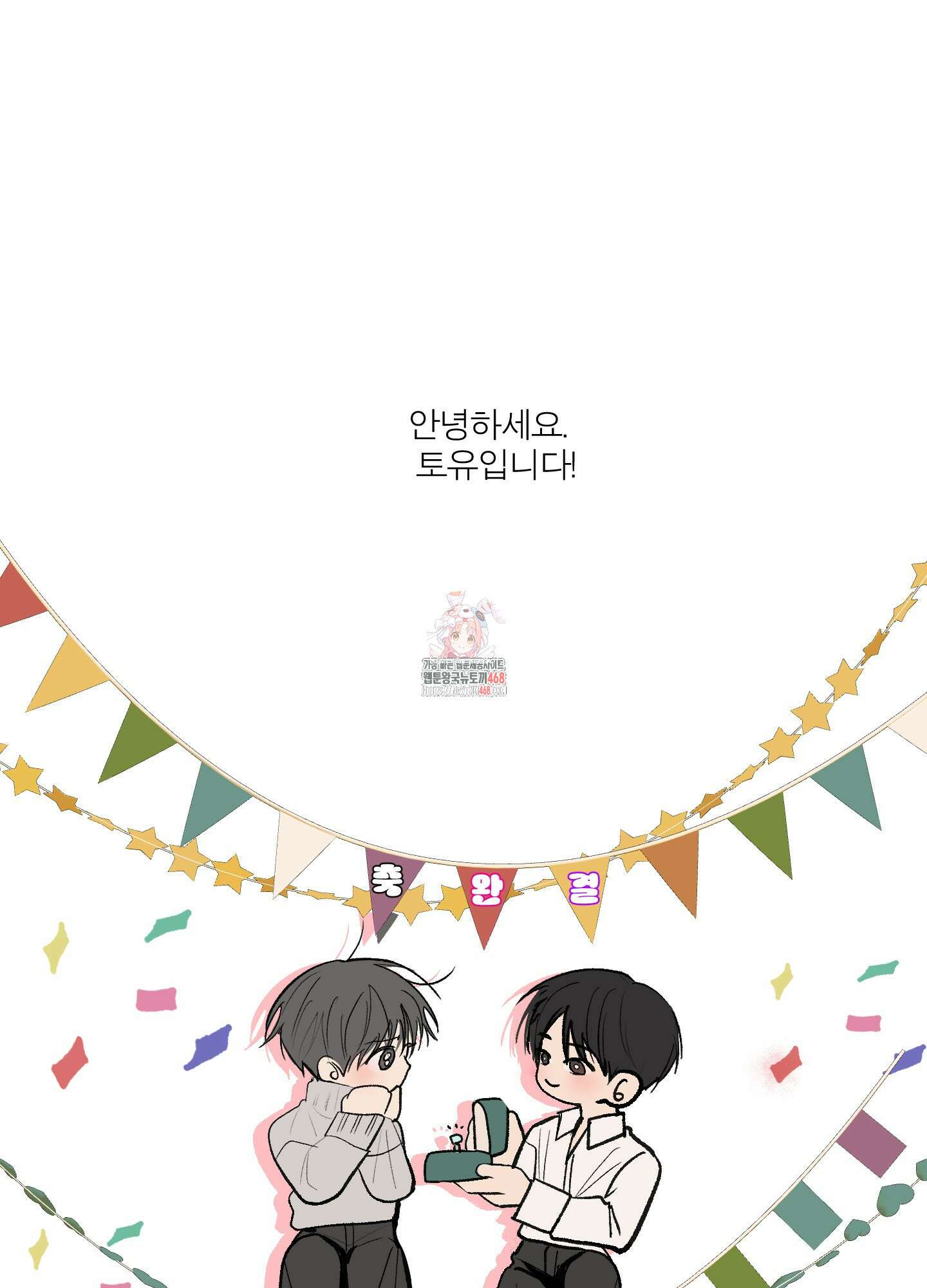 행방불명 로맨스 후기 1