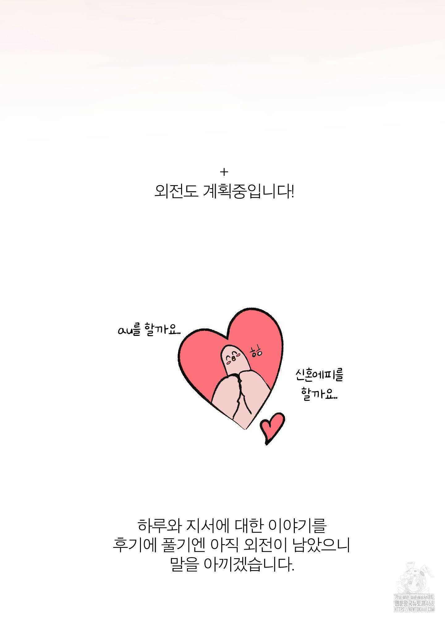 행방불명 로맨스 후기 6