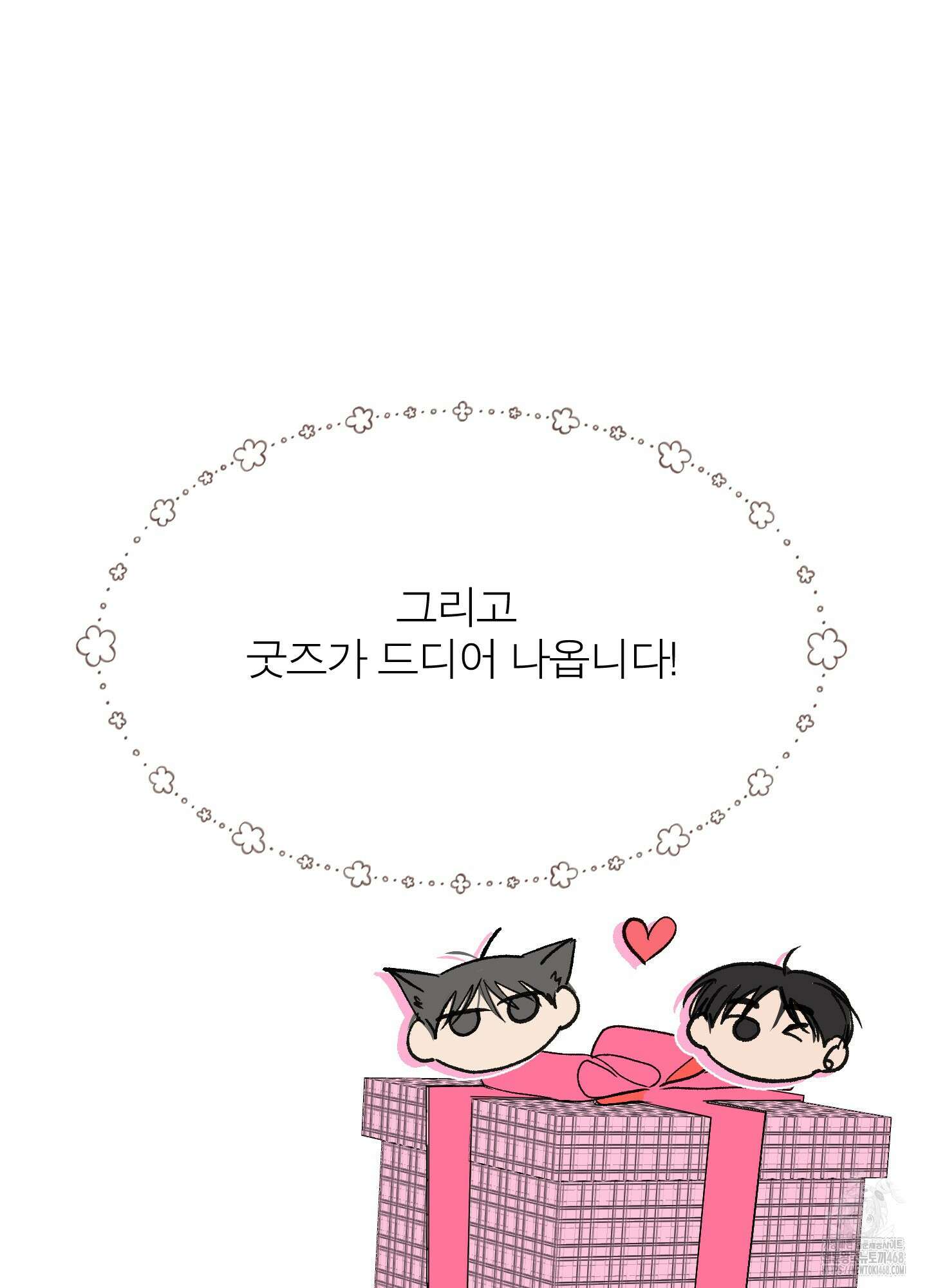 행방불명 로맨스 후기 7