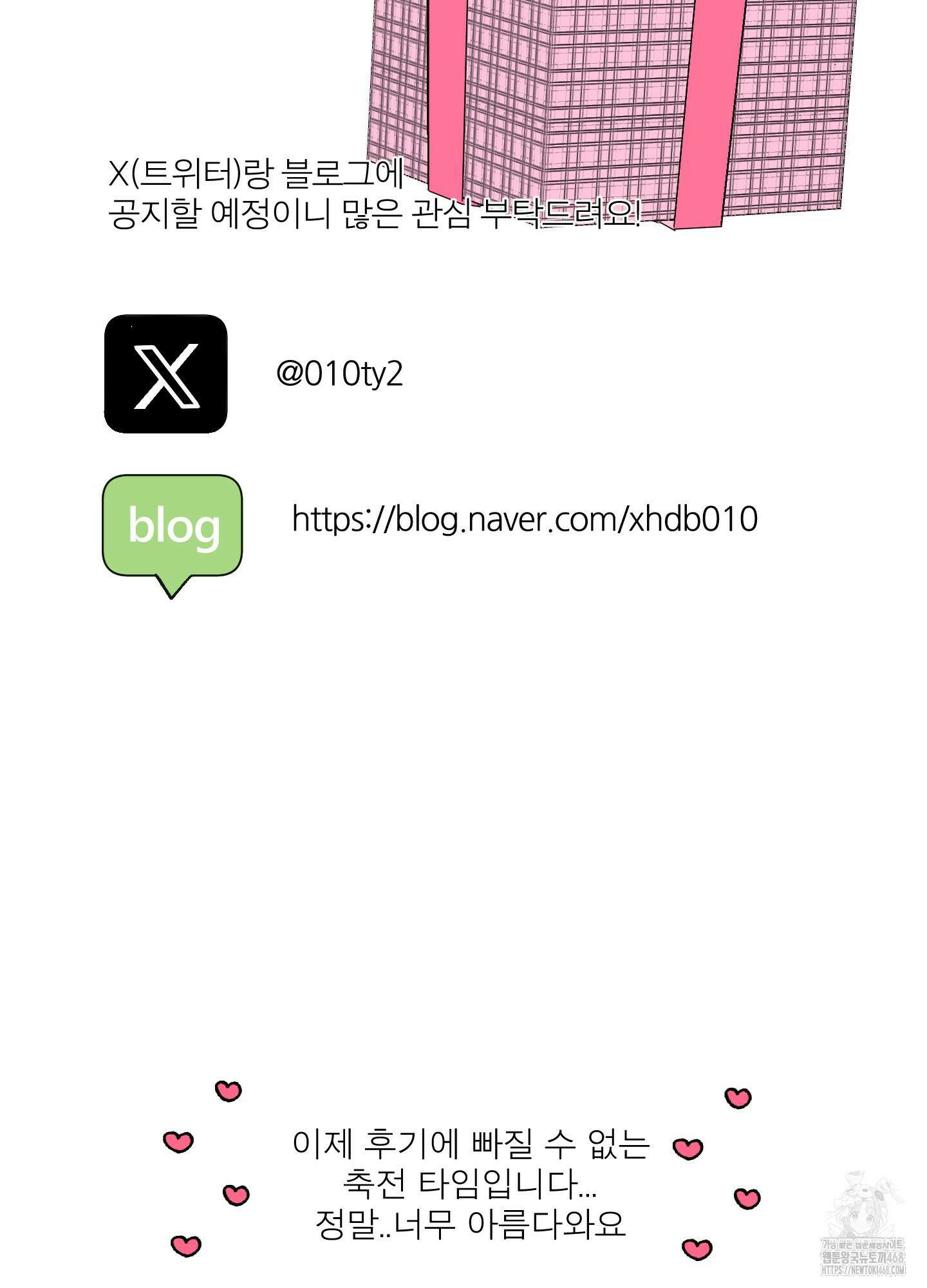 행방불명 로맨스 후기 8