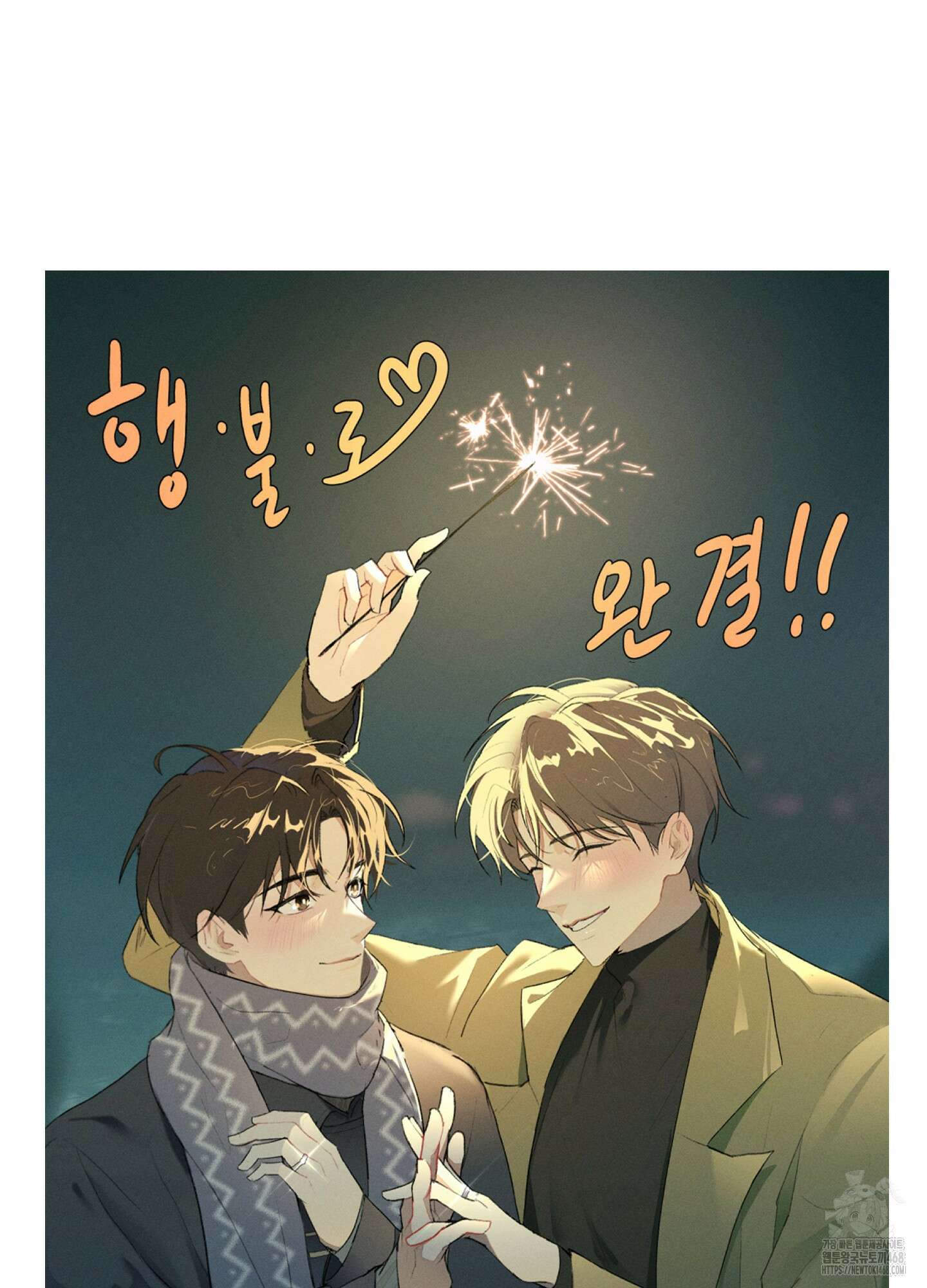 행방불명 로맨스 후기 9