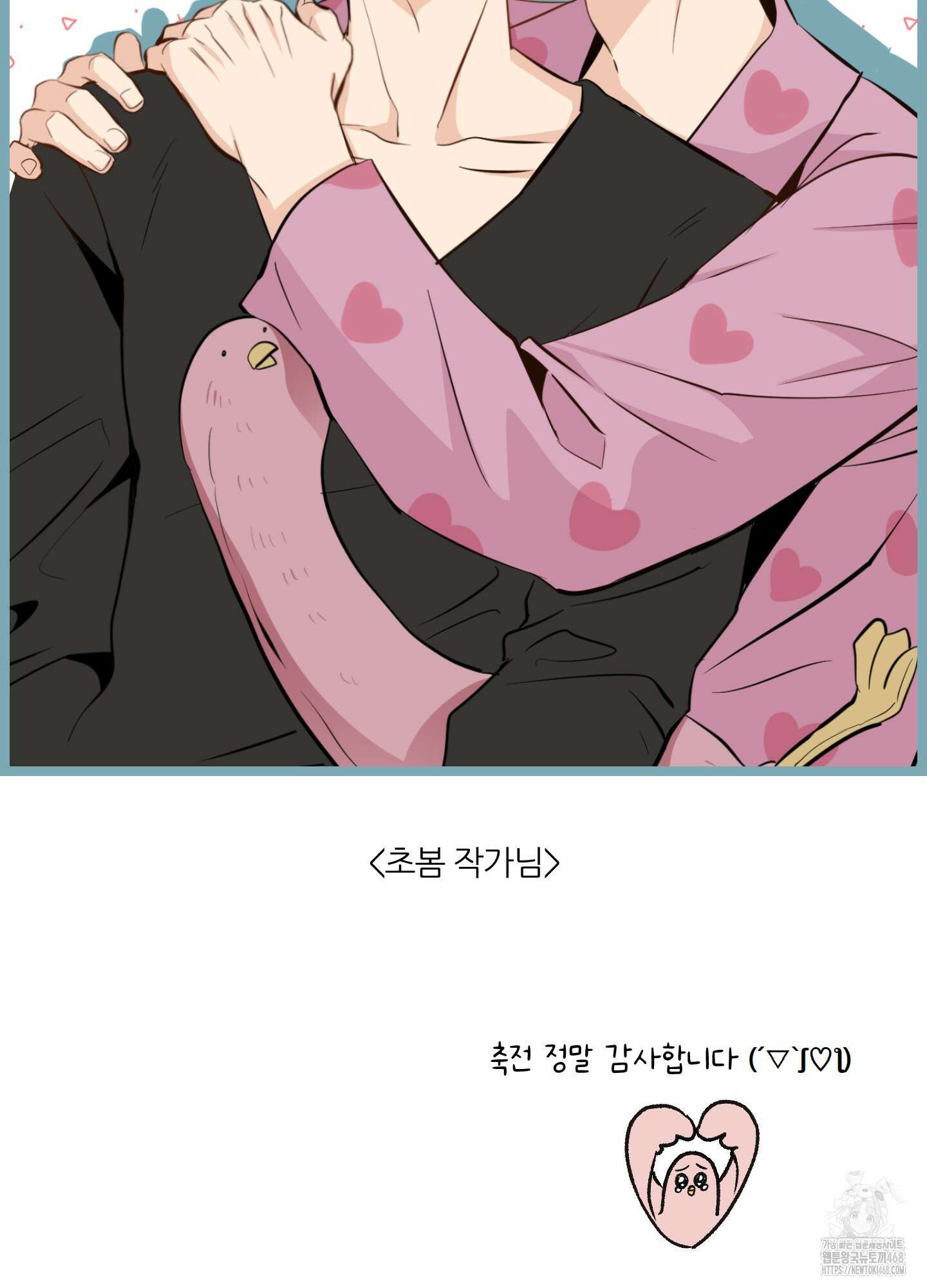 행방불명 로맨스 후기 11