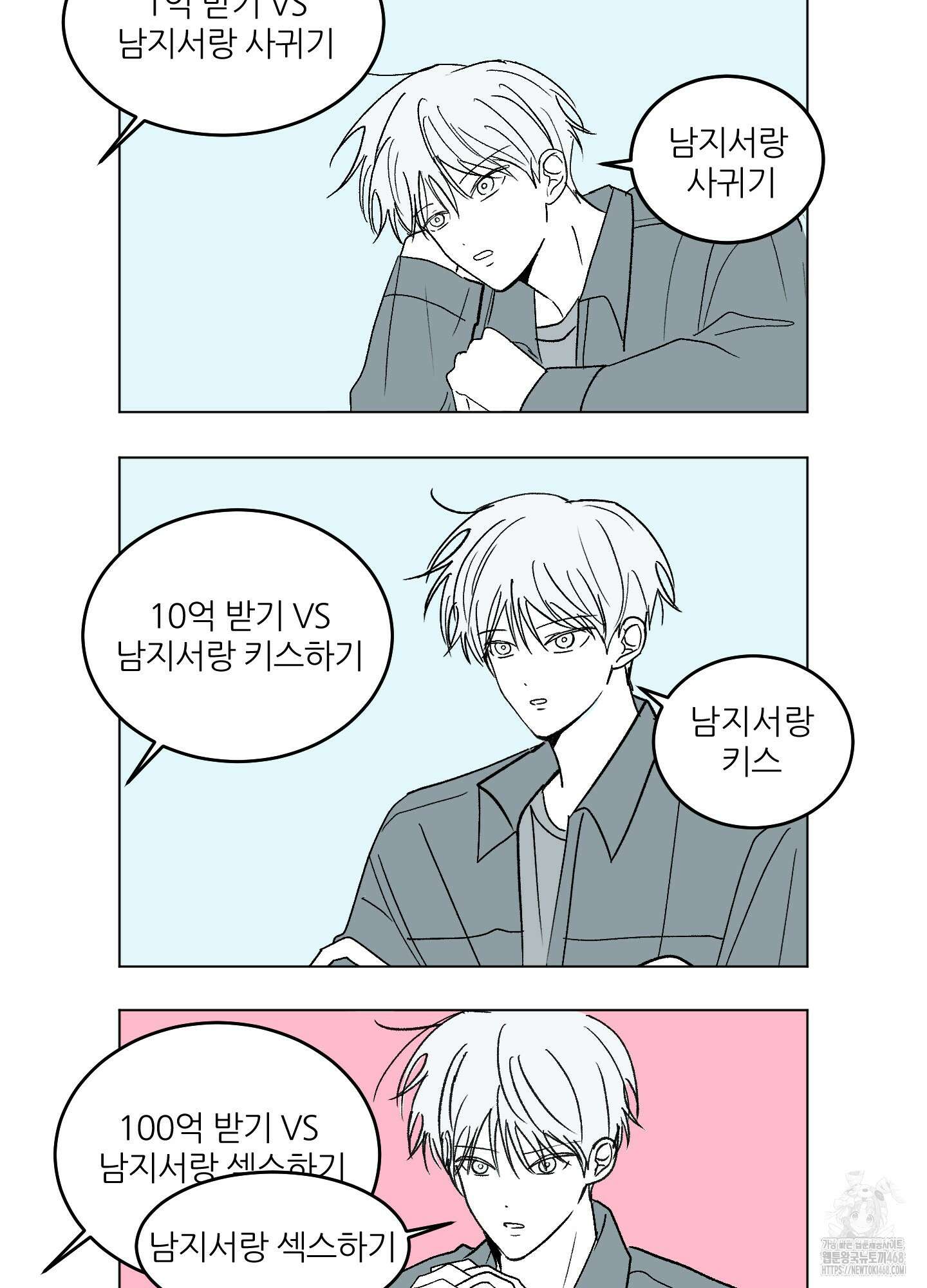 행방불명 로맨스 후기 13