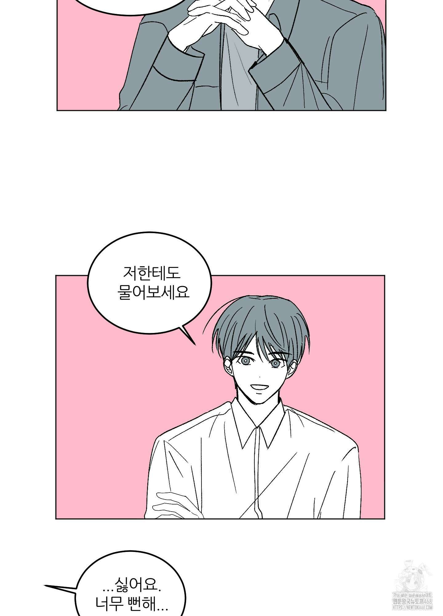 행방불명 로맨스 후기 14