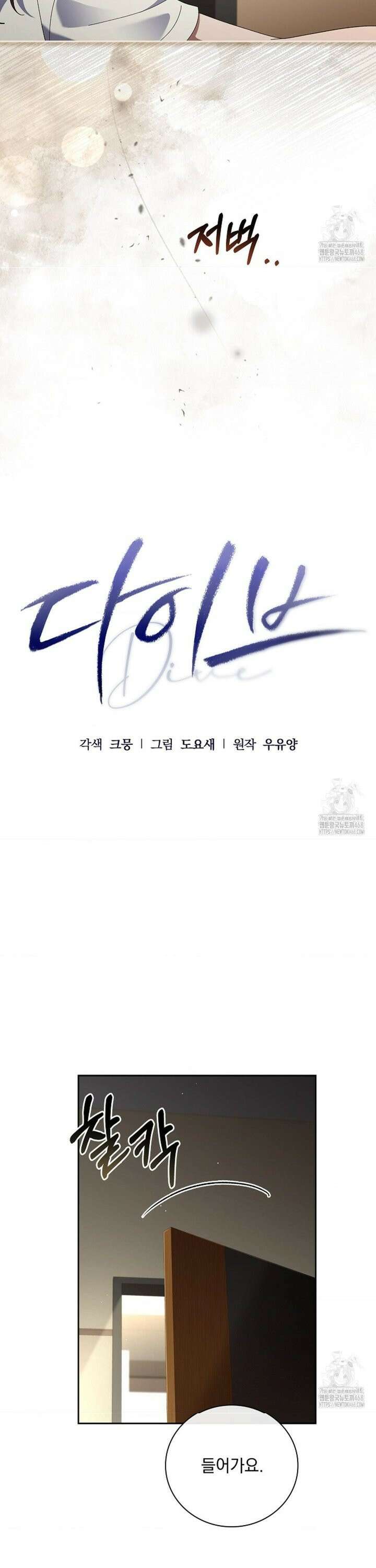 다이브 [레진] 25화 18