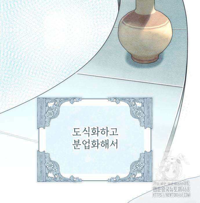 레벨 999 흑막 공녀가 되었다 60화 8