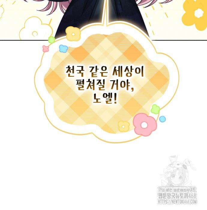 레벨 999 흑막 공녀가 되었다 60화 13