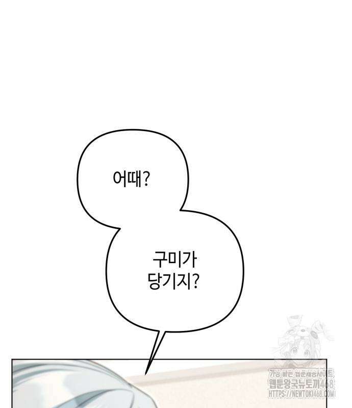 레벨 999 흑막 공녀가 되었다 60화 14