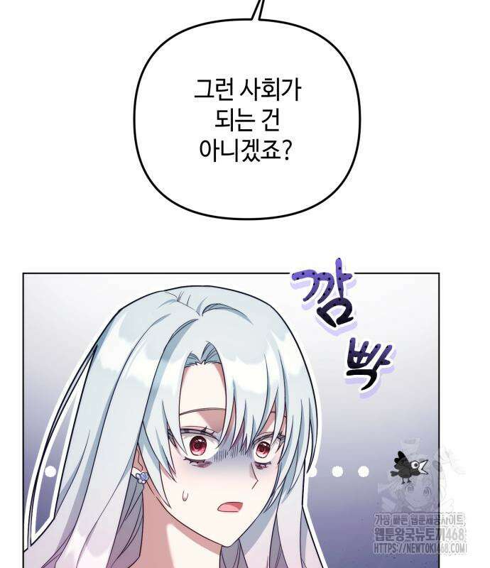레벨 999 흑막 공녀가 되었다 60화 18