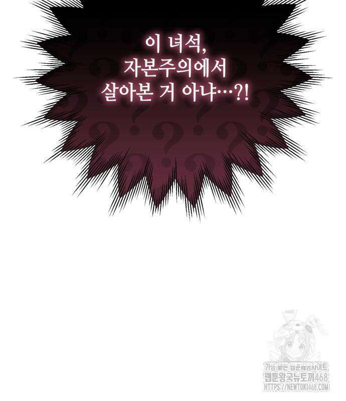 레벨 999 흑막 공녀가 되었다 60화 22