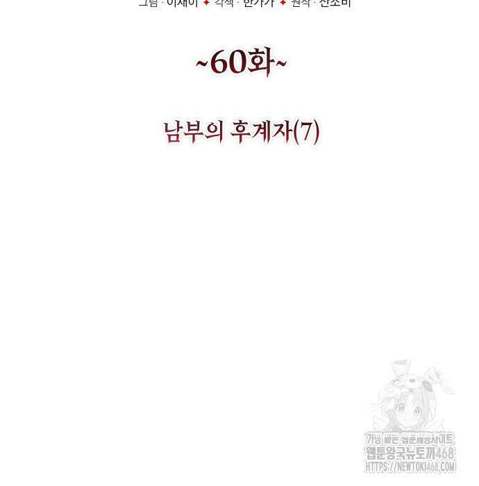 레벨 999 흑막 공녀가 되었다 60화 24