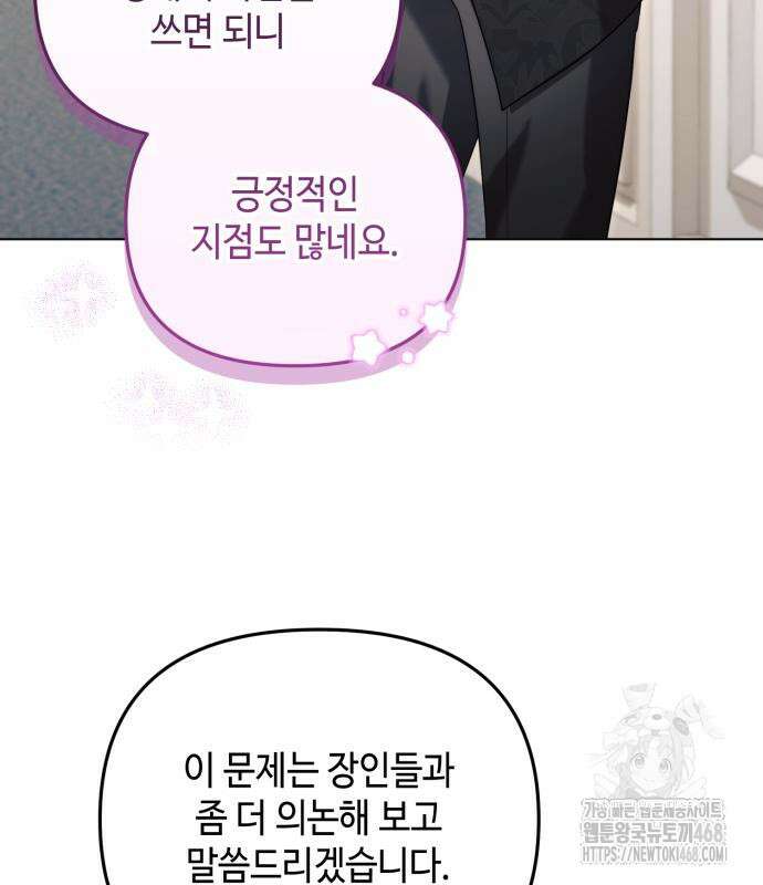 레벨 999 흑막 공녀가 되었다 60화 27