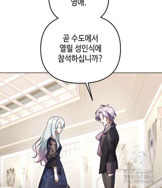 레벨 999 흑막 공녀가 되었다 60화 31